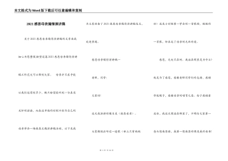 2021感恩母亲煽情演讲稿