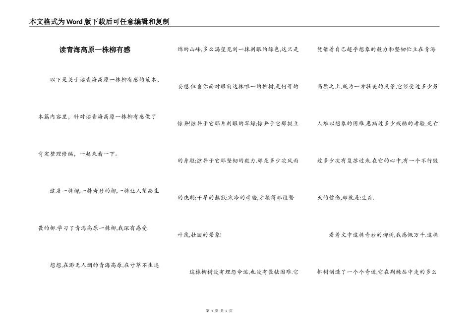 读青海高原一株柳有感_第1页