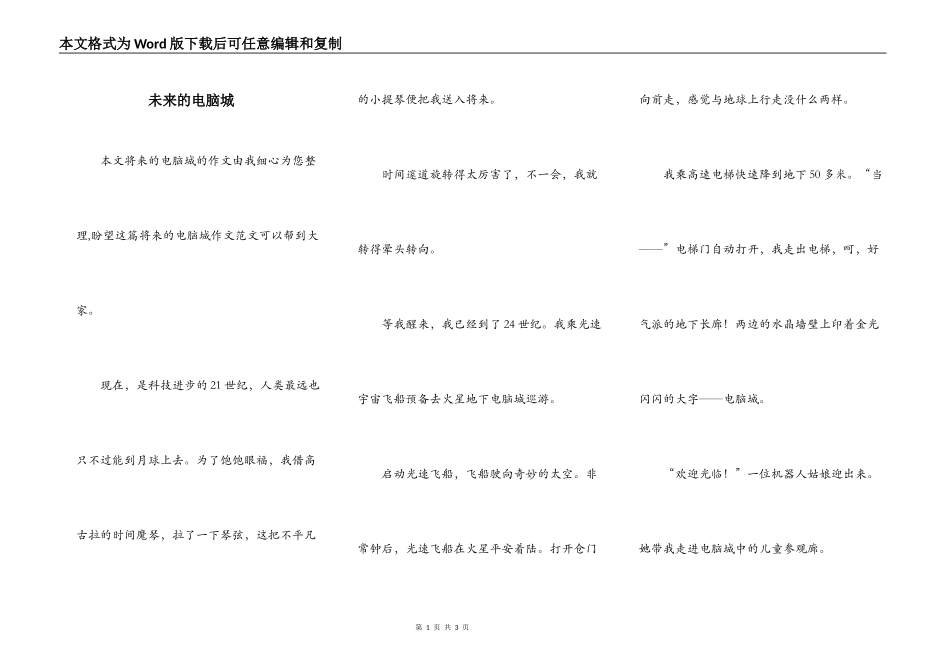 未来的电脑城_第1页