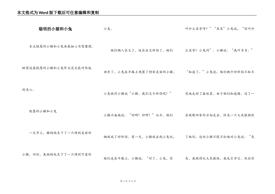 聪明的小猫和小兔_第1页