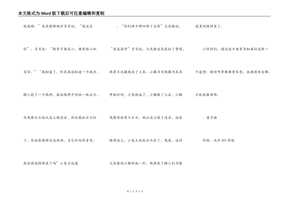 聪明的小猫和小兔_第2页