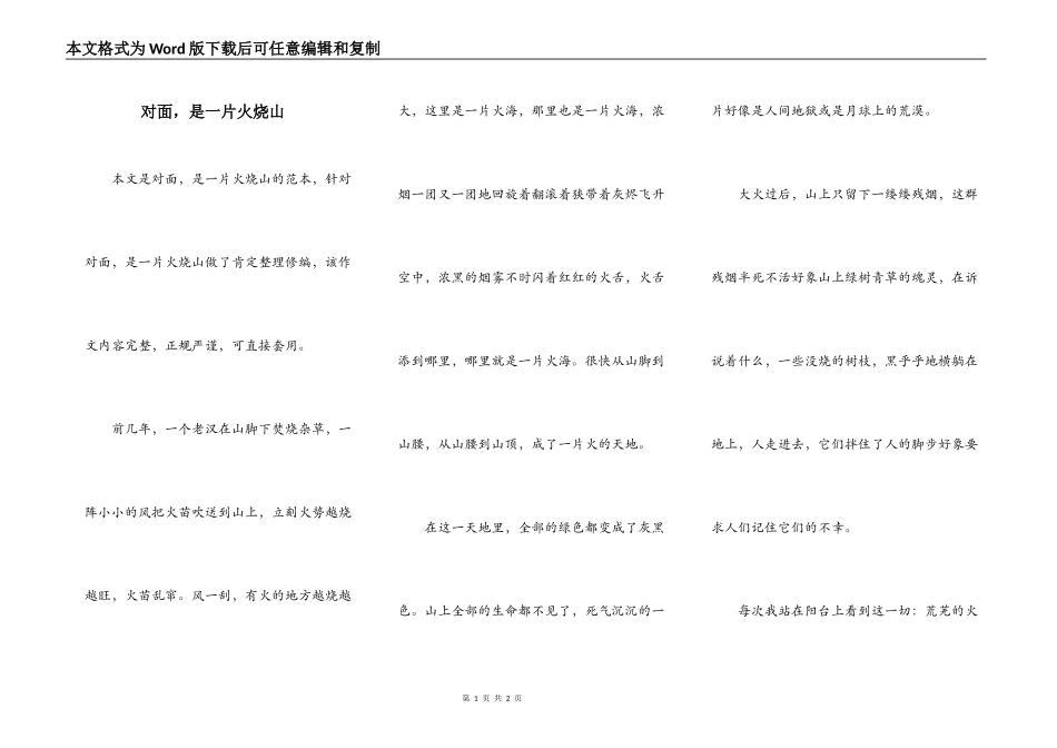 对面，是一片火烧山_第1页