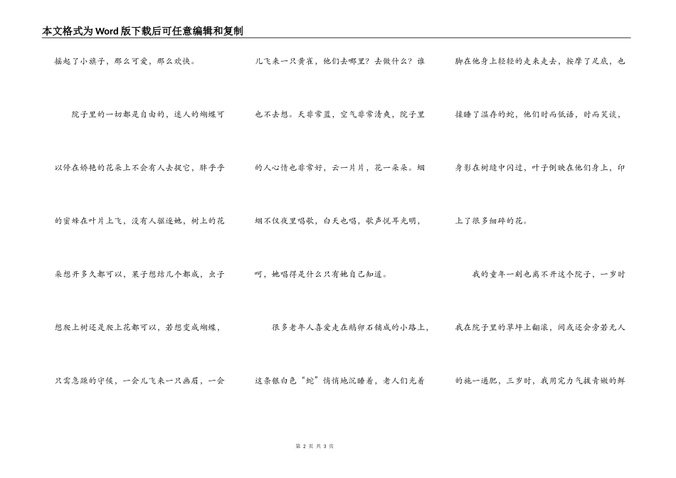 奶奶家楼下的院子_第2页