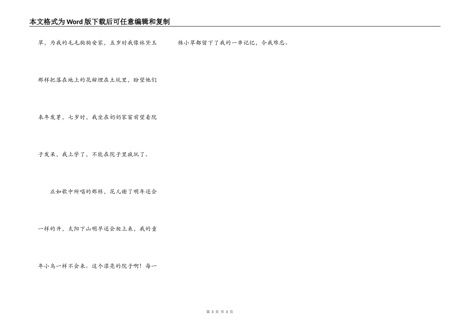 奶奶家楼下的院子_第3页