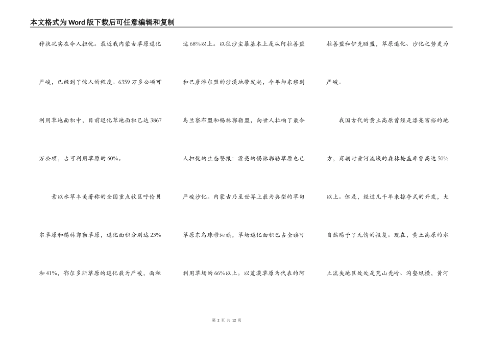 2021小学生植树节优秀演讲稿_第2页