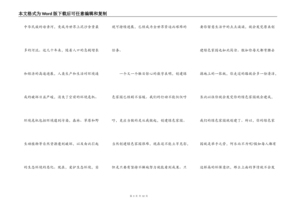 2021小学生植树节优秀演讲稿_第3页