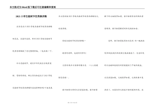 2021小学生植树节优秀演讲稿
