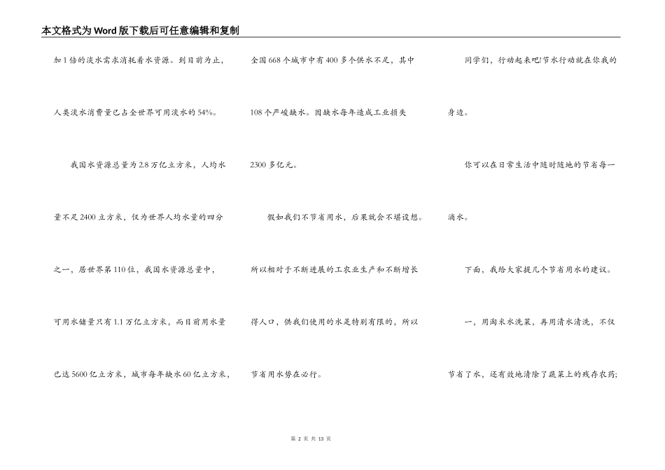 小学生节约用水演讲稿800字5篇_第2页
