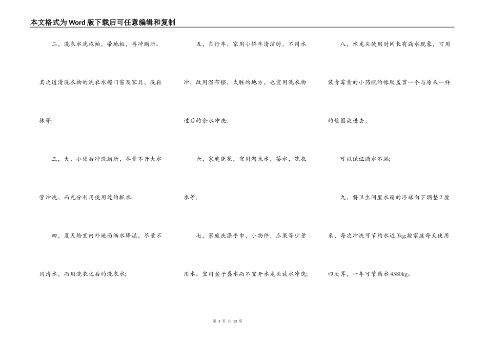 小学生节约用水演讲稿800字5篇_第3页