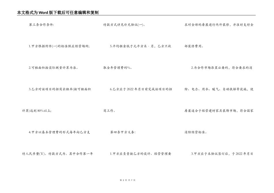 商场合作经营协议范本_第2页