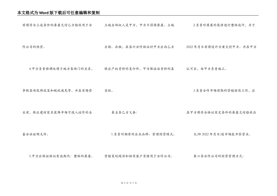 商场合作经营协议范本_第3页