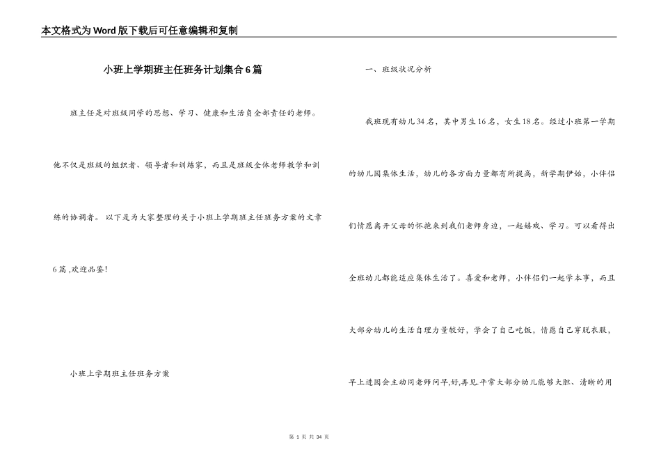 小班上学期班主任班务计划集合6篇_第1页