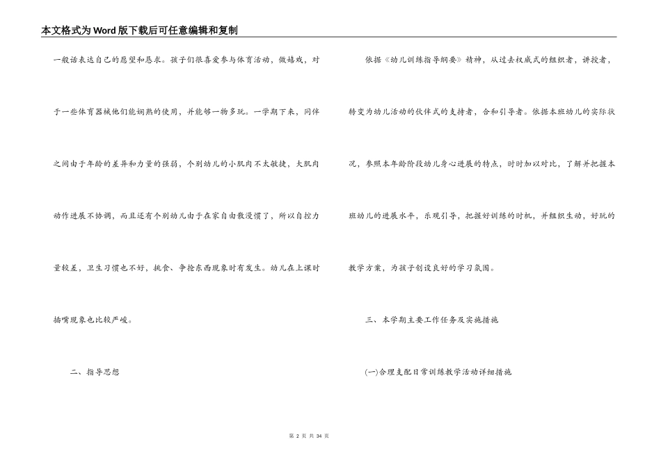 小班上学期班主任班务计划集合6篇_第2页