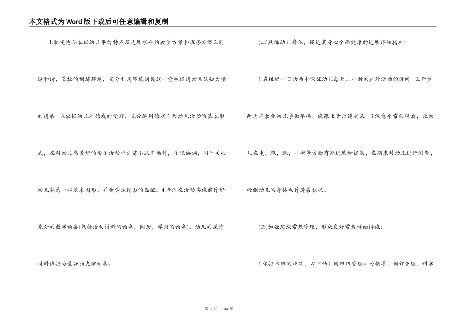 小班上学期班主任班务计划集合6篇_第3页