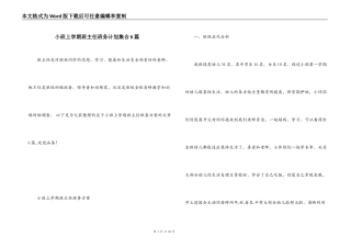 小班上学期班主任班务计划集合6篇