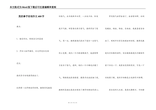 我的拿手好戏作文400字