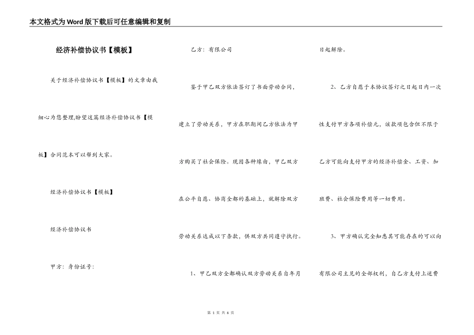 经济补偿协议书【模板】_第1页