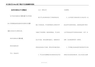 经济补偿协议书【模板】