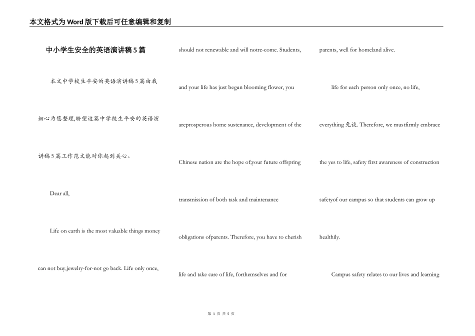 中小学生安全的英语演讲稿5篇_第1页