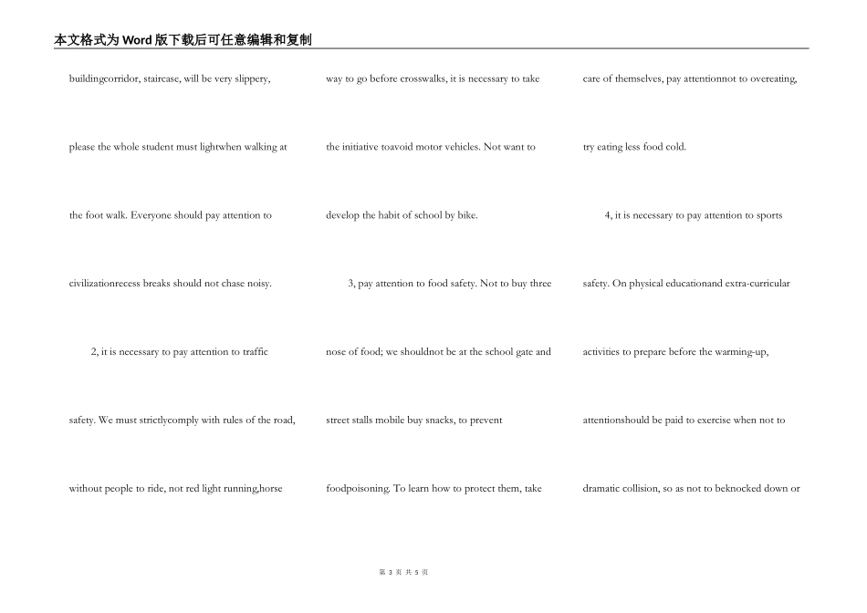 中小学生安全的英语演讲稿5篇_第3页