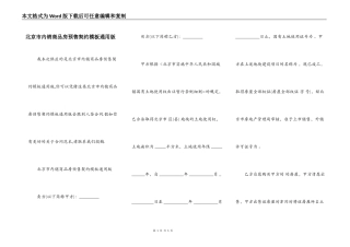 北京市内销商品房预售契约模板通用版