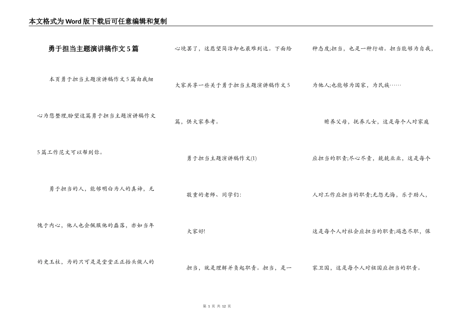 勇于担当主题演讲稿作文5篇_第1页