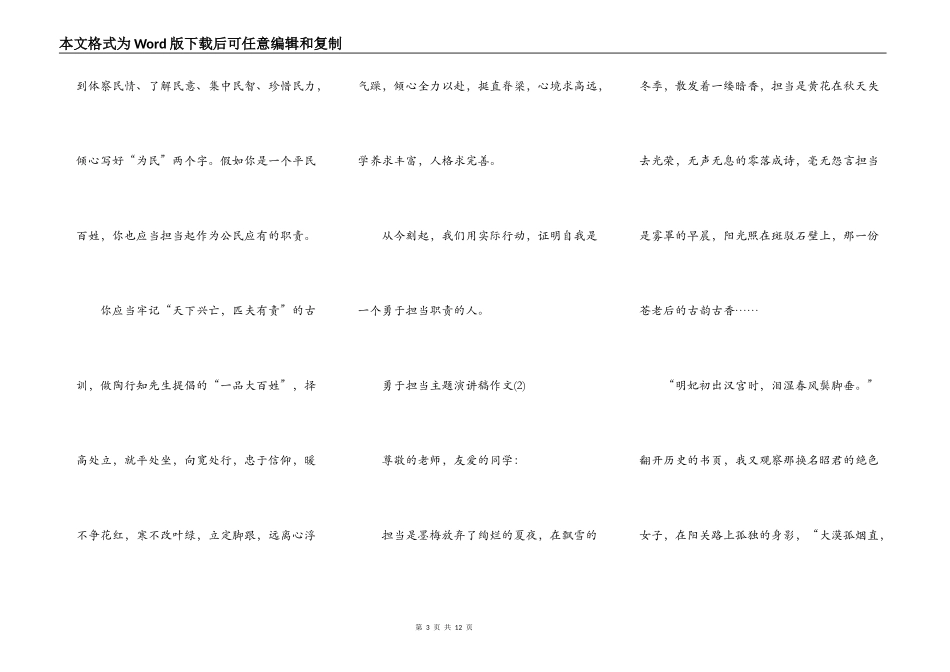 勇于担当主题演讲稿作文5篇_第3页