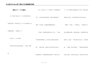 我交上了一个大朋友