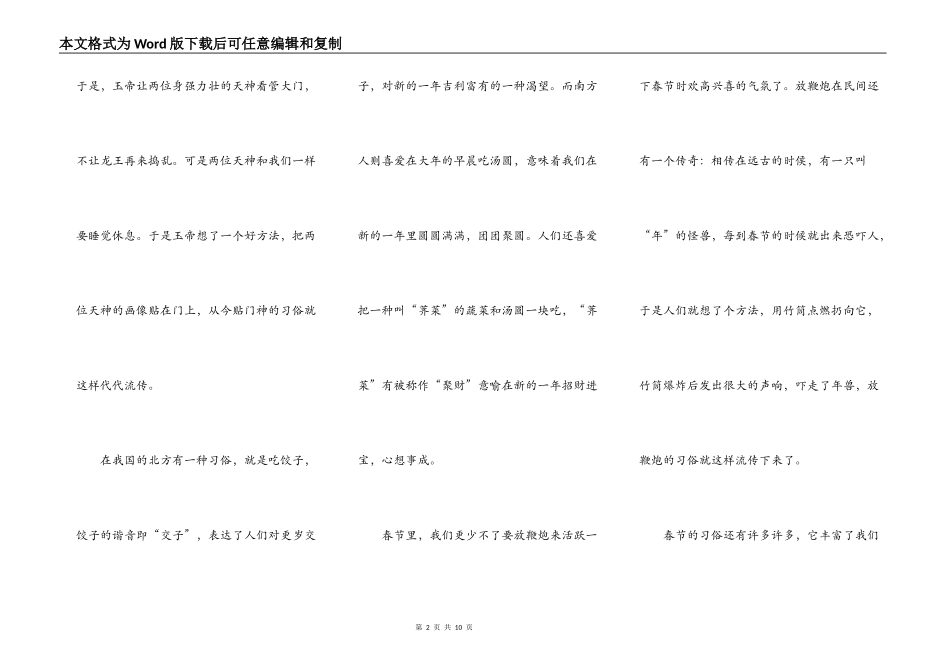 2021春节习俗的演讲5篇_第2页