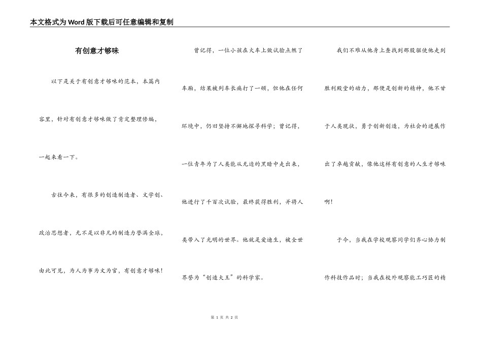 有创意才够味_第1页