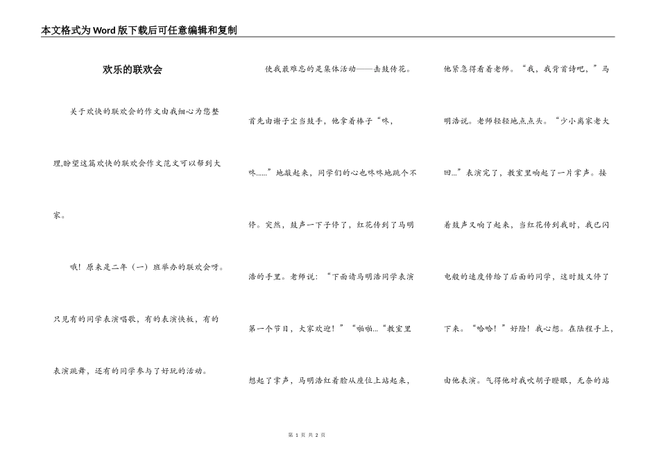 欢乐的联欢会_第1页