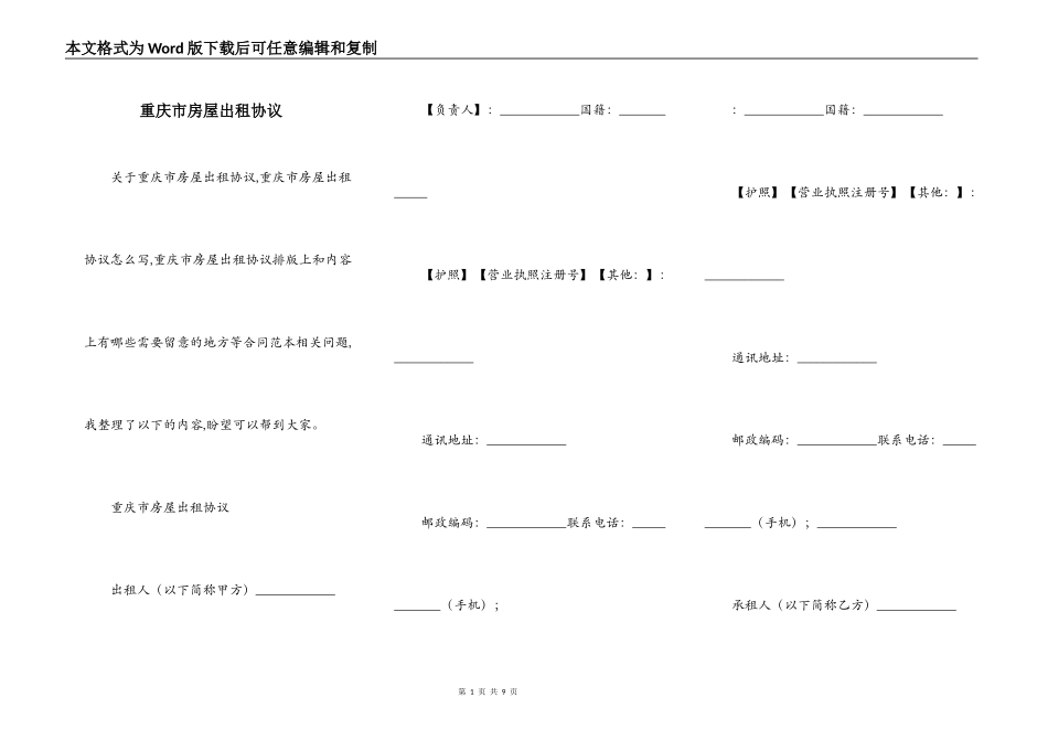 重庆市房屋出租协议_第1页