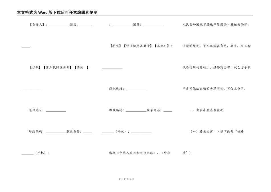 重庆市房屋出租协议_第2页