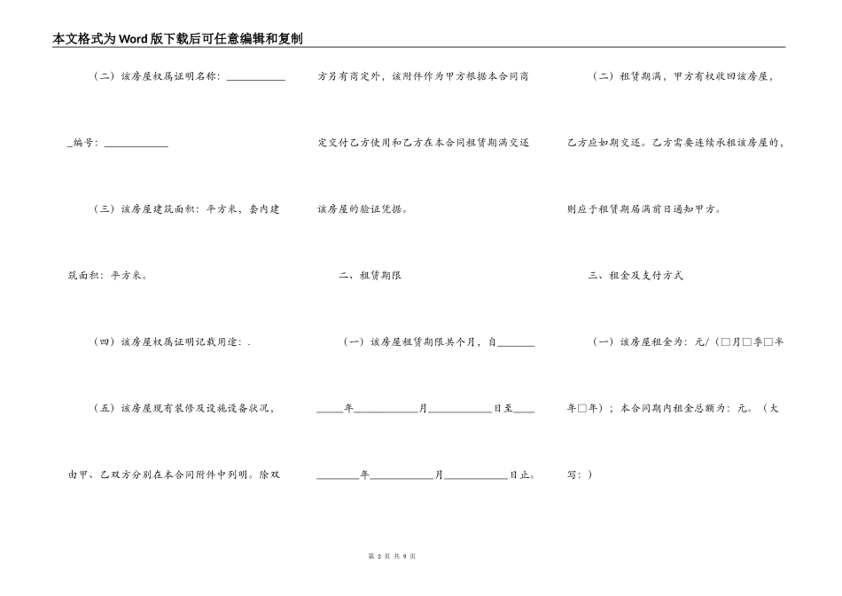 重庆市房屋出租协议_第3页