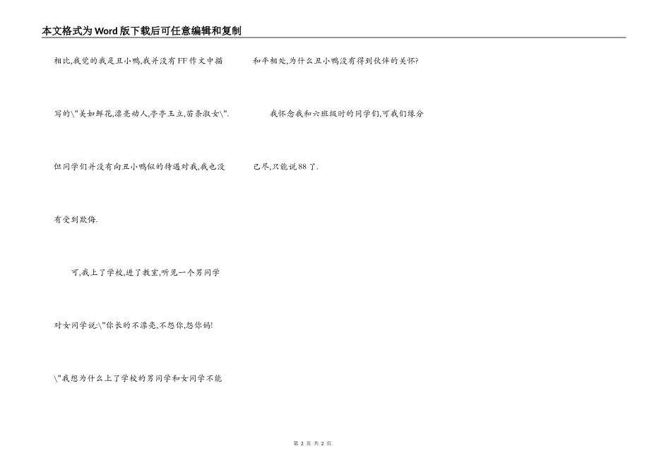 难舍难分的友谊_第2页