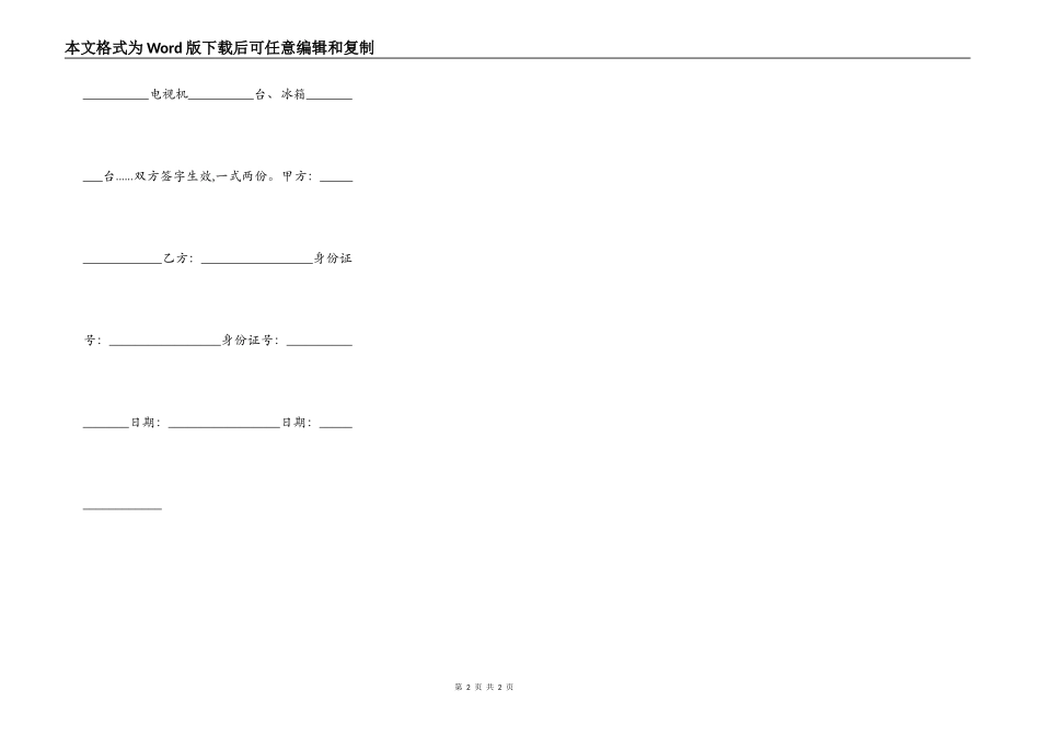 租房定金收条_第2页