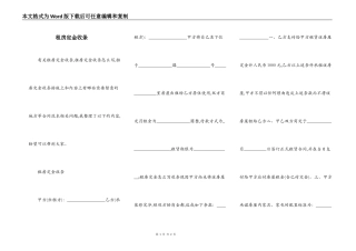 租房定金收条
