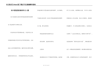 初中爱祖国的演讲作文5篇