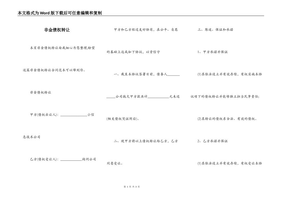 非金债权转让_第1页