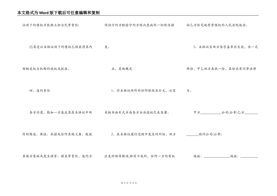 非金债权转让_第2页