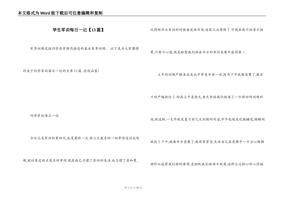 学生军训每日一记【13篇】_第1页