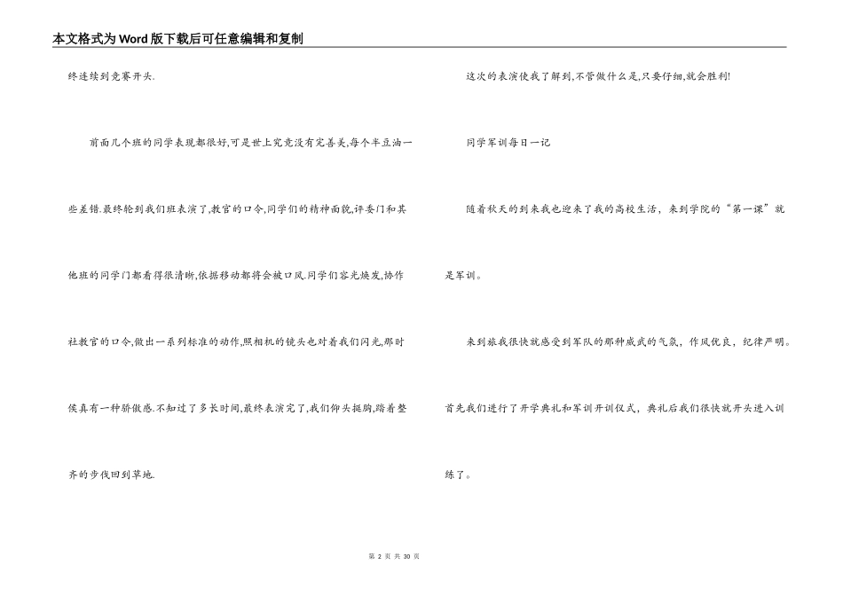 学生军训每日一记【13篇】_第2页