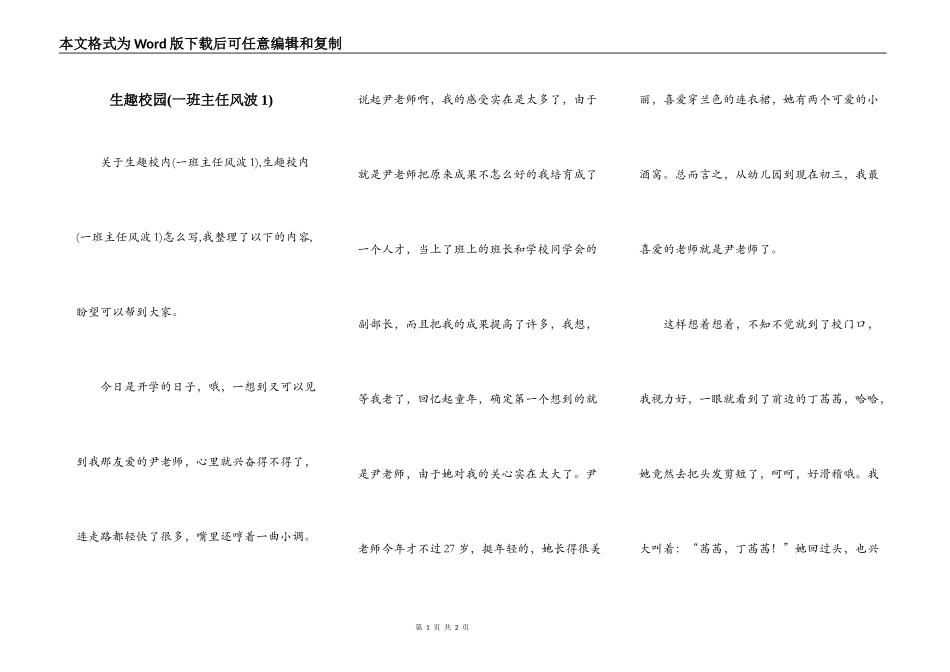 生趣校园(一班主任风波1)_第1页