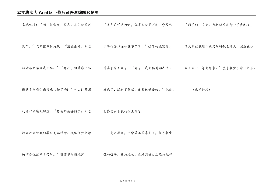 生趣校园(一班主任风波1)_第2页