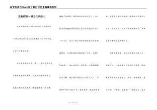 生趣校园(一班主任风波1)