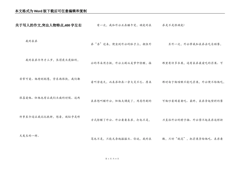 关于写人的作文,突出人物特点,400字左右_第1页