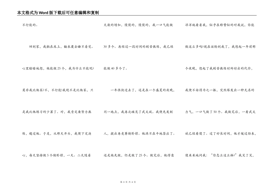 关于写人的作文,突出人物特点,400字左右_第3页
