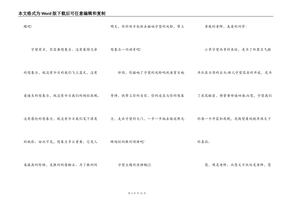 守望主题的演讲稿5篇_第3页