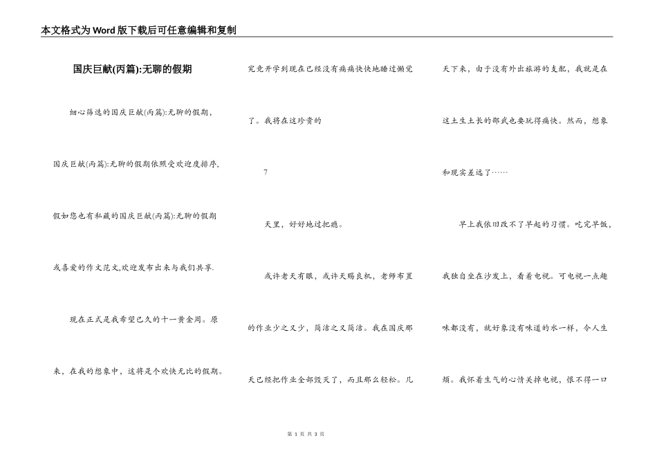 国庆巨献(丙篇)-无聊的假期_第1页