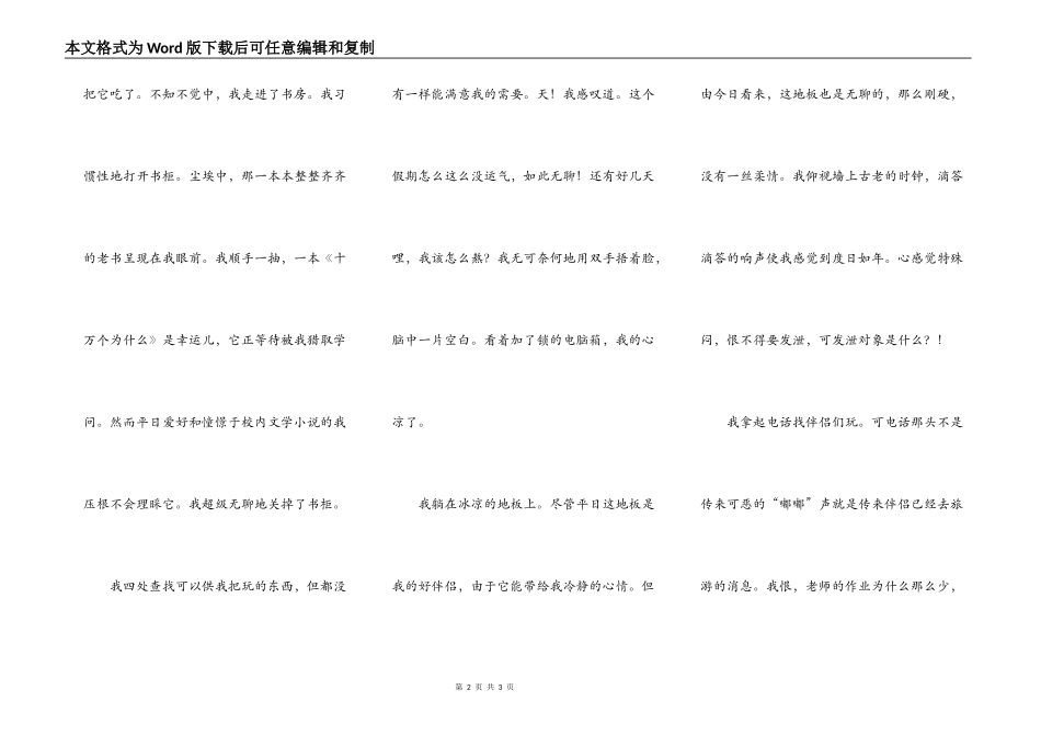 国庆巨献(丙篇)-无聊的假期_第2页